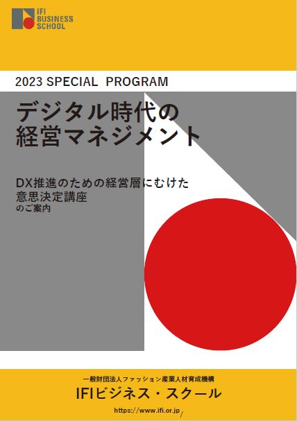 《経営マネジメントの新常識を学ぶ》  9/23（土）開講  　  特別プログラム開催のお知らせ！  