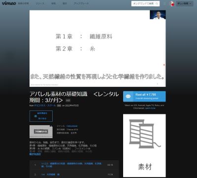 オンライン動画サービスに  「アパレル素材の基礎知識」  アップしました！