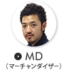 MD（マーチャンダイザー）