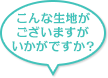 こんな生地がございますがいかがですか？